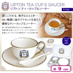 リプトン ティーカップ＆ソーサー