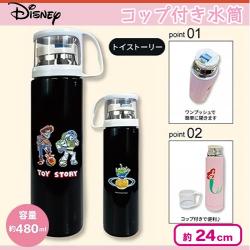 ディズニー コップ付ステンレス水筒