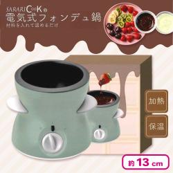 SARARI CooK 電気式フォンデュ鍋