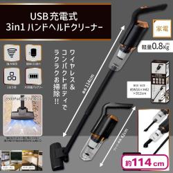 充電式３in1ハンドヘルドクリーナー