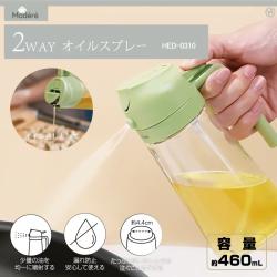 2WAYオイルスプレー