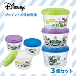 トイストーリー マルチバズ　ジョイント式保存容器3個セット