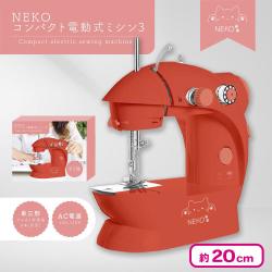 NEKO コンパクト電動式ミシン