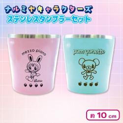ナルミヤキャラクターズ　ステンレスタンブラー