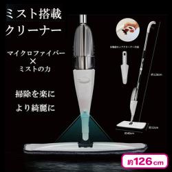 ミスト搭載クリーナー
