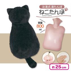 注湯式ゆたんぽ ねこたんぽ