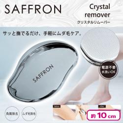 クリスタルリムーバー