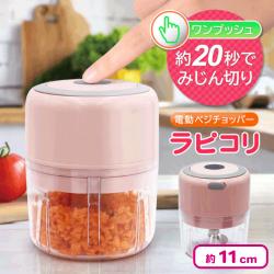 電動ベジチョッパー ラピコリ