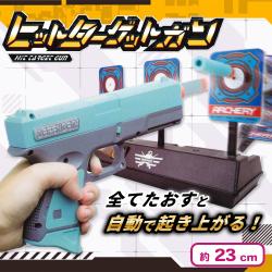 ヒットターゲットガン