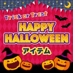 ハロウィンコーナー