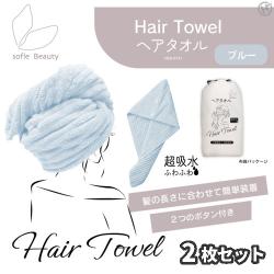 マイクロファイバーヘアタオル