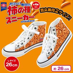 亀田の柿の種　スニーカー