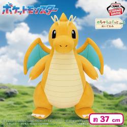 ポケットモンスター めちゃもふぐっとぬいぐるみ〜カイリュー〜