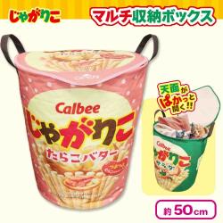 じゃがりこ　マルチ収納ボックス