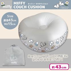 ミッフィー カウチクッション