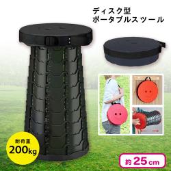 ディスク型コンパクトスツール