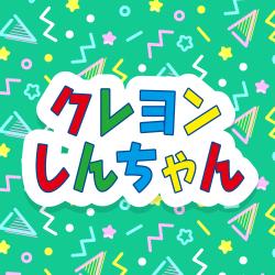 クレヨンしんちゃんグッズ多数！オラたちの景品に注目だゾ！