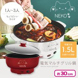 NEKO 電気マルチグリル鍋