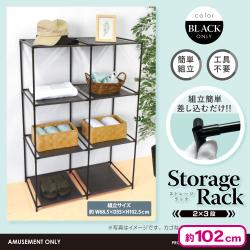 ストレージラック(2列×3段)