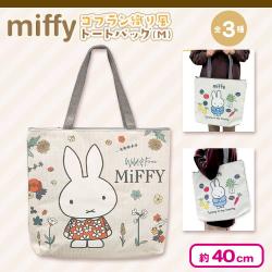 ミッフィーゴブラン織り風トートバッグ