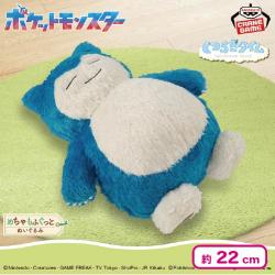 ポケットモンスター めちゃもふぐっと くつろぎタイムぬいぐるみ〜カビゴン〜