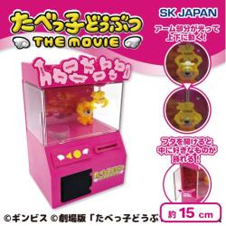 たべっ子どうぶつ　THE MOVIE　貯金箱