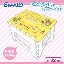 サンリオ 折りたたみスツール