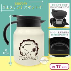 スヌーピー 卓上ステンレスポット４