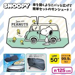 スヌーピー 傘型サンシェード　Sサイズ