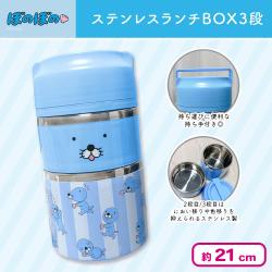ぼのぼの ステンレス3段ランチボックス