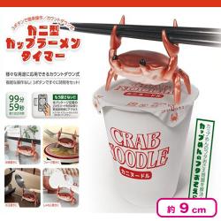カニ型カップラーメンタイマー