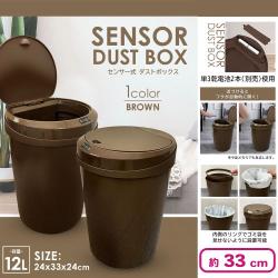 センサー式ダストボックス BROWN