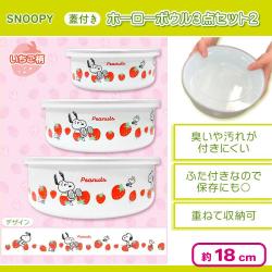 スヌーピー蓋付きホーローボウル３点セット