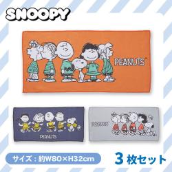 スヌーピーデイリータオル