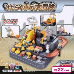 はたらく車の大冒険