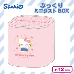 サンリオキャラクターズ ぷっくりミニダストBOX