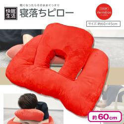寝落ちピロー