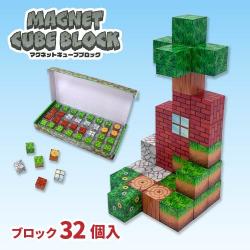 マグネットキューブブロック