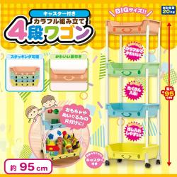 キャスター付き カラフル組み立て４段ワゴン