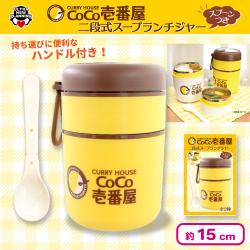 CoCo壱番屋 二段式スープランチジャー　スプーンつき