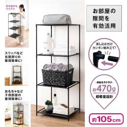 4段収納ラック