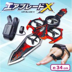 エアブレードＸ