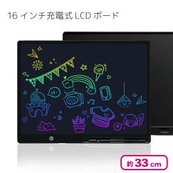 16インチ充電式LCDボード