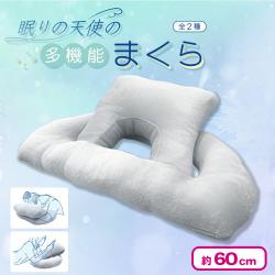 眠りの天使の多機能まくら