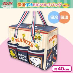 スヌーピー　保温保冷BIGマルチバッグVer.2