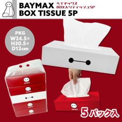 ベイマックスBOX入りティッシュ５P