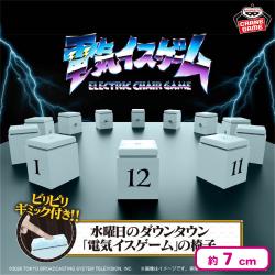 水曜日のダウンタウン「電気イスゲーム」の椅子