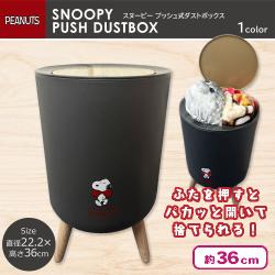スヌーピー プッシュ式ダストボックス