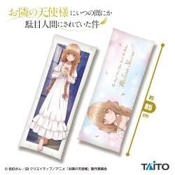 お隣の天使様にいつの間にか駄目人間にされていた件　描き下ろしロングクッション