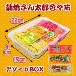 AM蒲焼さん太郎色々味アソート